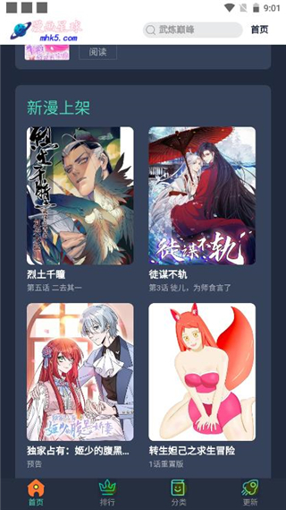 漫画星球app免费漫画阅读平台下载