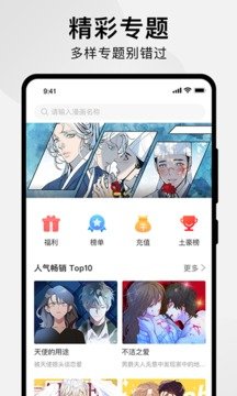 狸番漫画最新手机安卓版下载