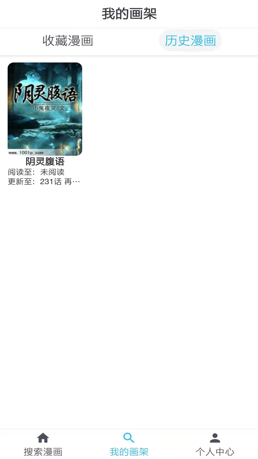 韬尘爱漫画最新v27.25手机端下载