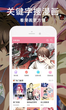 快番漫画app海量漫画资源免费下载