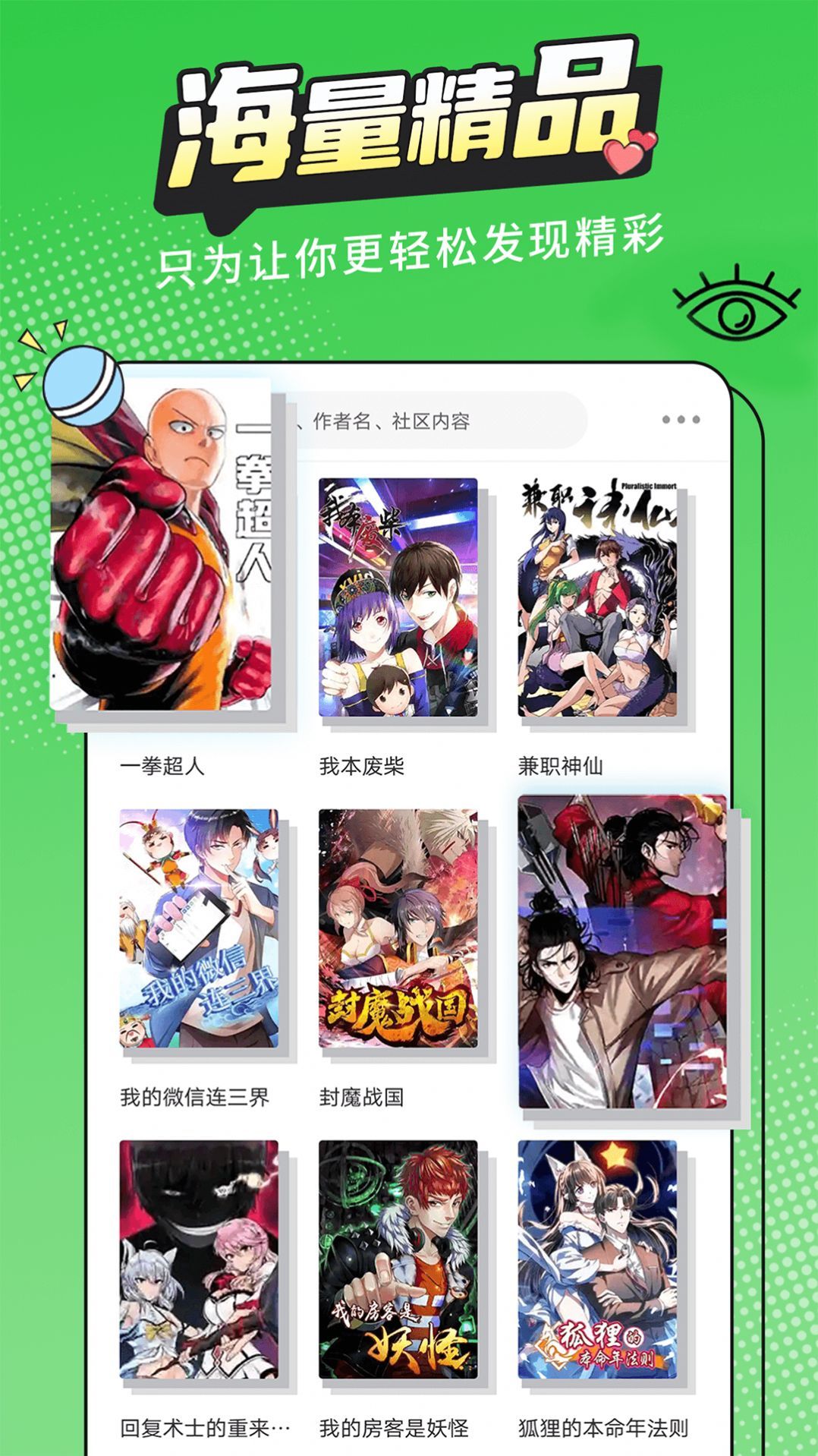 漫画新社最新v2.4.0安卓版下载
