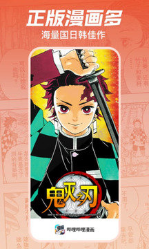 哔哩哔哩漫画优质漫画资源下载观看