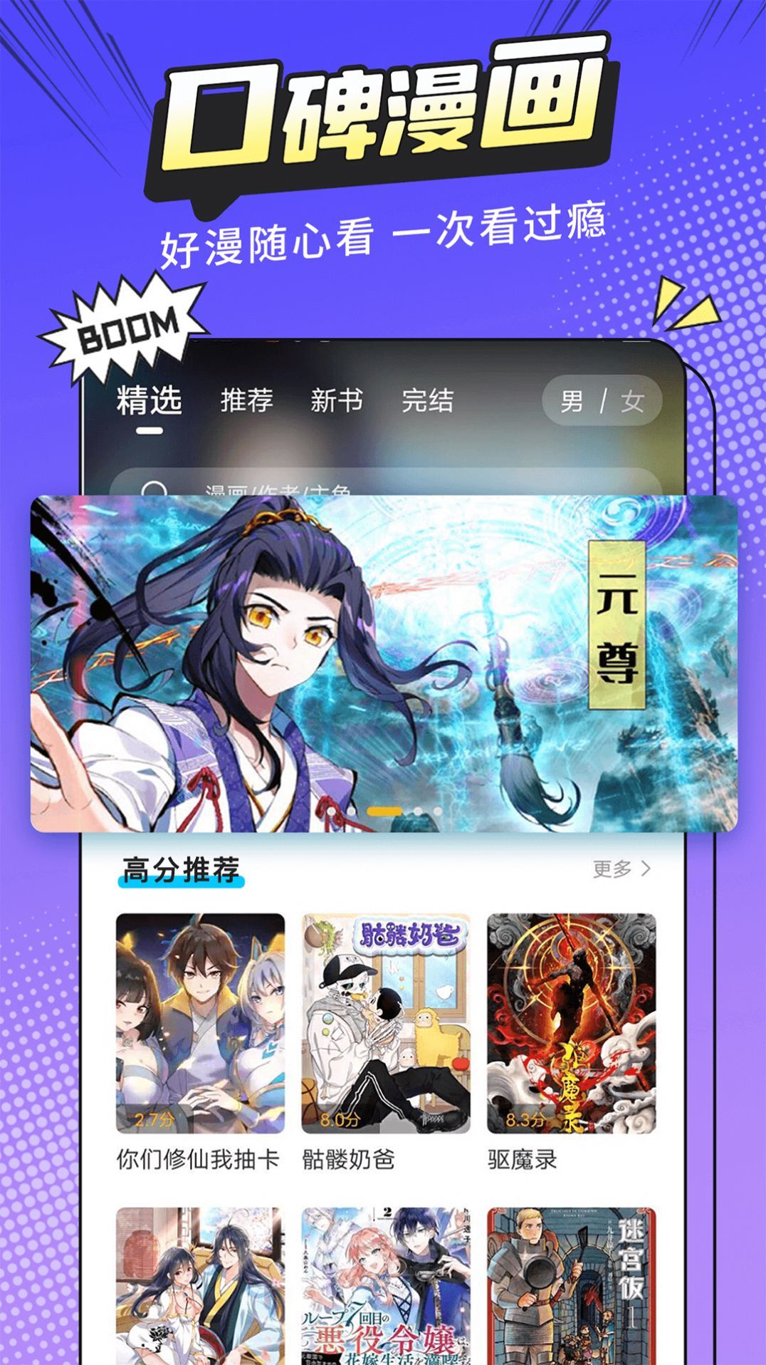 漫画新社最新v2.4.0安卓版下载