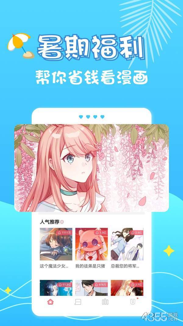 漫画铺子最新v6.3.0安卓版下载