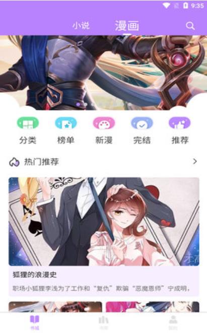 漫城阅读appv1.2安卓版下载安装