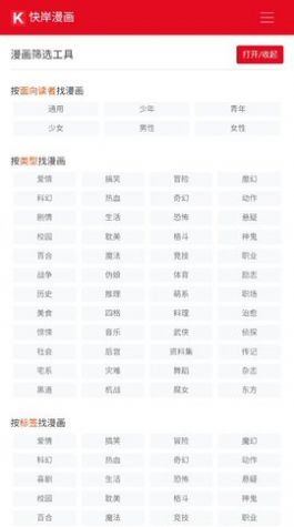 快岸漫画APPv2.0手机安卓版免费下载