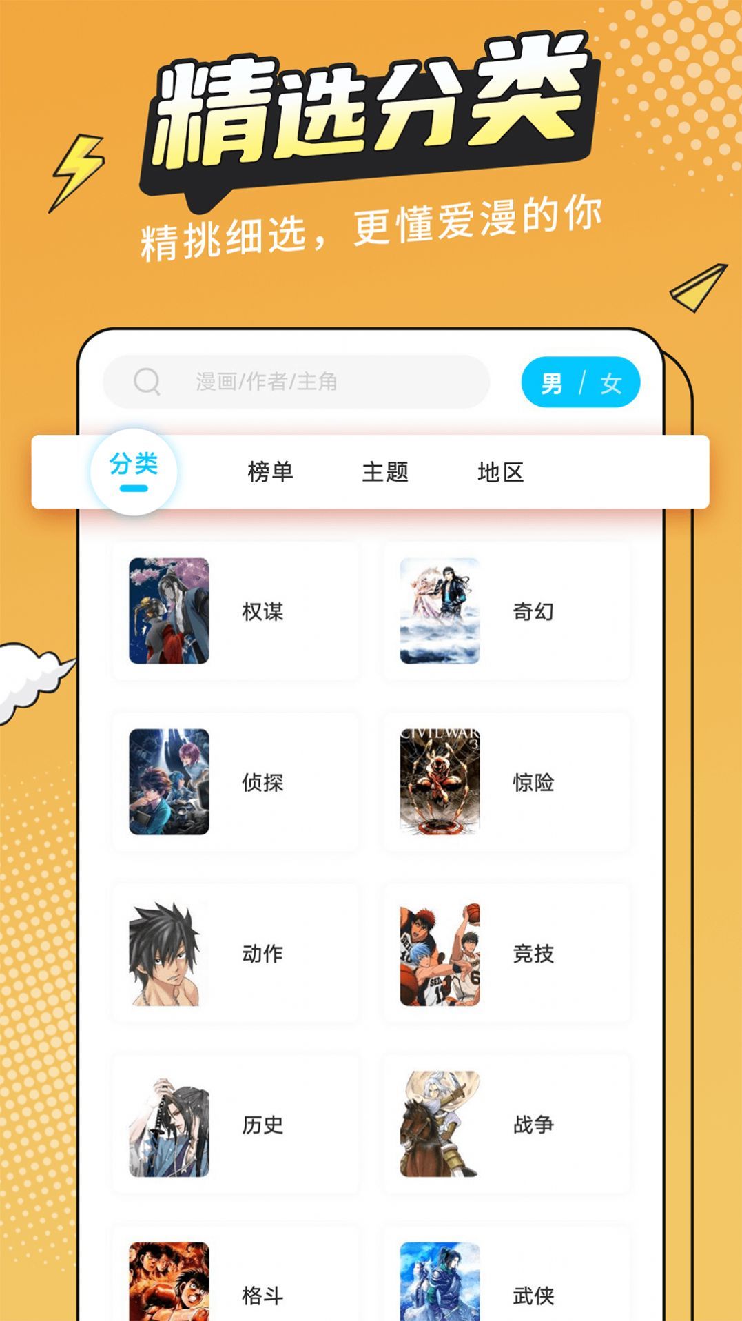 漫画新社最新v2.4.0安卓版下载