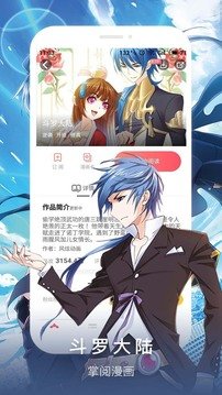 掌阅漫画手机安卓版免费下载