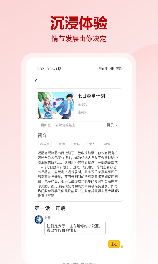 晓悟互动小说免费看书平台手机版下载