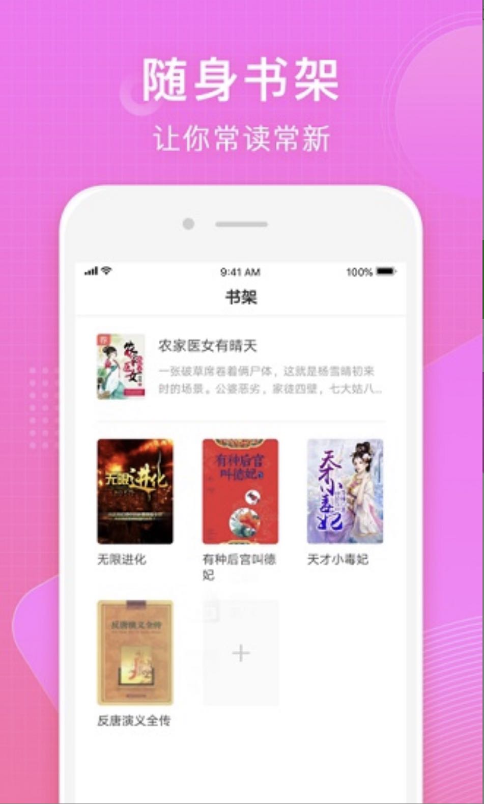常读小说手机小说阅读软件下载