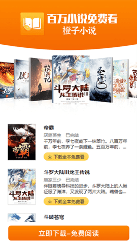 橙子小说appv1.0.0最新安卓版下载