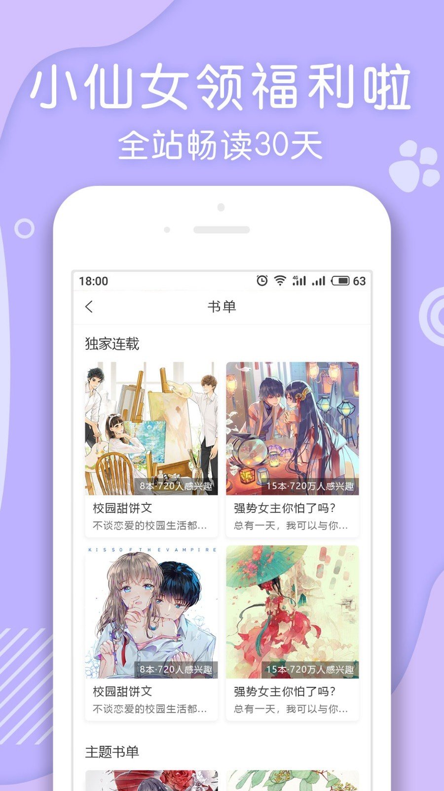 翻糖免费小说高质量小说阅读软件下载