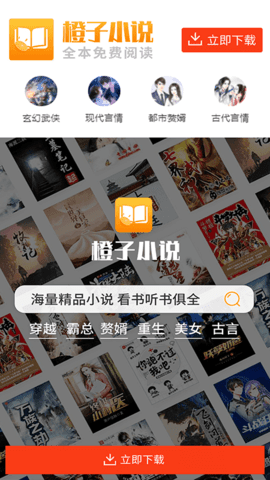 橙子小说appv1.0.0最新安卓版下载