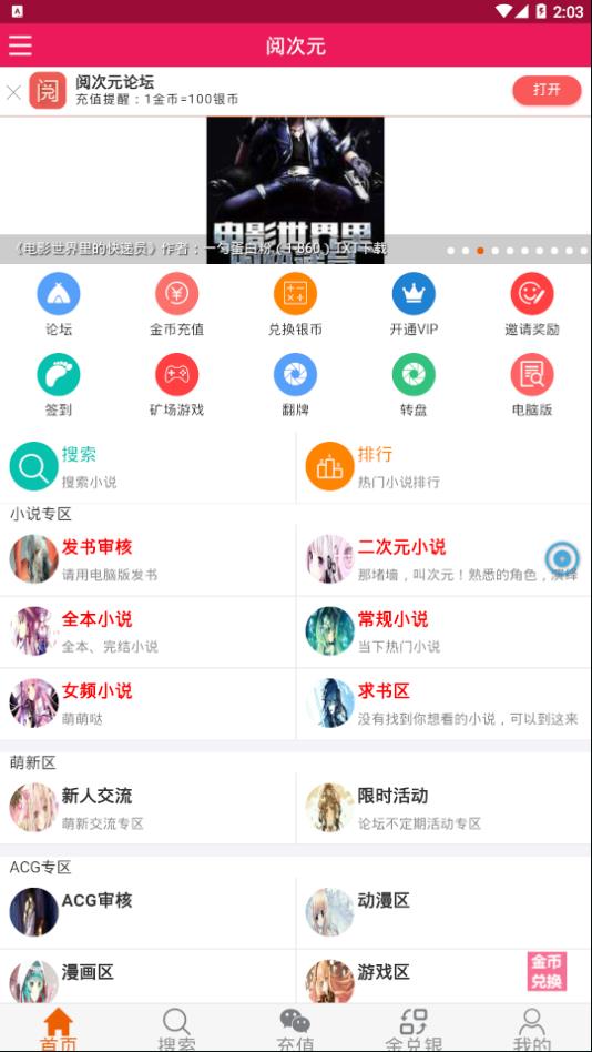 阅次元小说app高质量小说资源免费观看