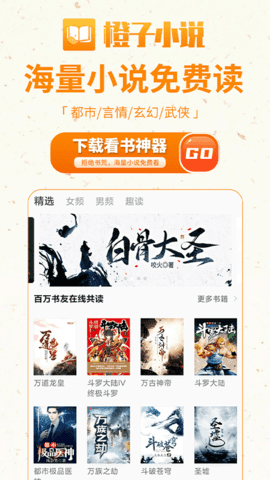 橙子小说 免费阅读手机软件app截图 (1).png