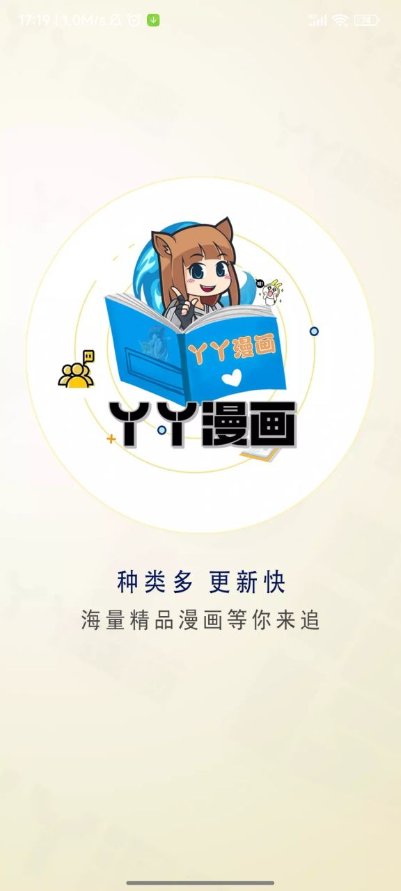 丫丫漫画免费下载免广告版