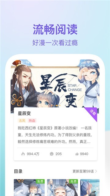 韩漫家appv4.2.0免费版手机应用