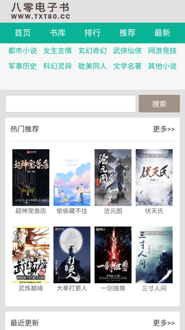 80电子书appv3.10手机免费版
