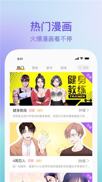 韩漫家appv4.2.0免费版手机应用
