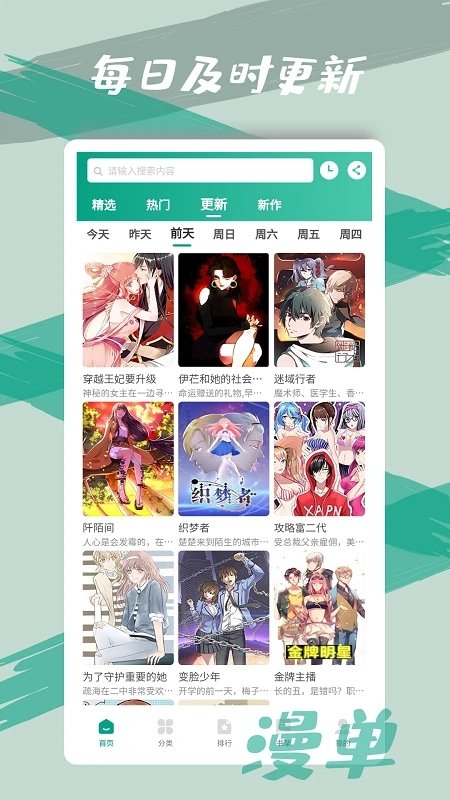漫单漫画app v1.2.15 安卓2024最新版 1.jpg