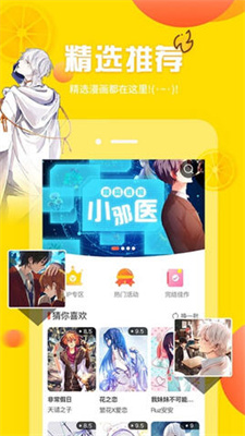 歪歪免费漫画APP下载