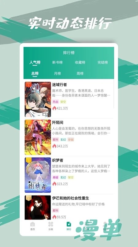 单单漫画app最新v1.2.15无广告版安装