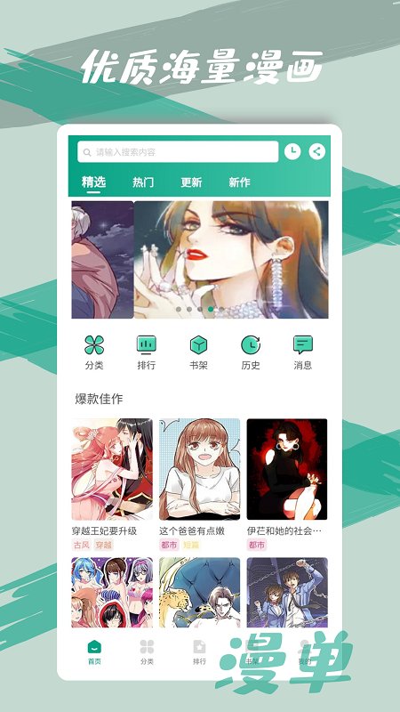 单单漫画app最新v1.2.15无广告版安装