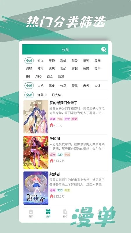 单单漫画app最新v1.2.15无广告版安装