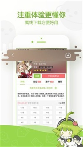 追追漫画截图1.jpg