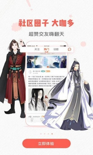 虫虫漫画安卓版免流下载