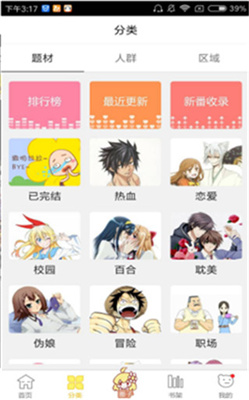 绅士漫画APP成人版下载