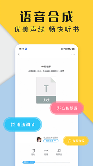 听书神器APP极速下载