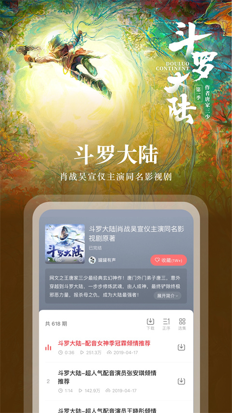 蜻蜓FM安卓客户端下载
