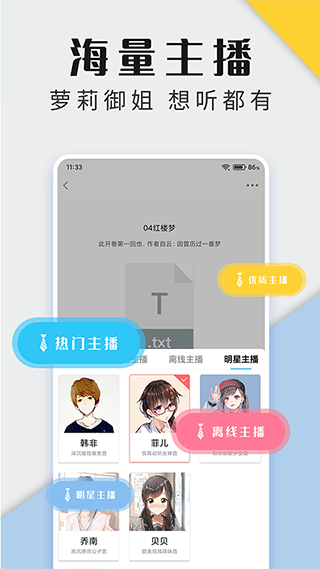 听书神器APP极速下载