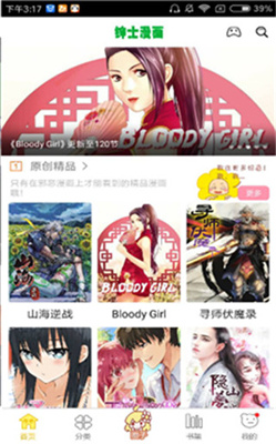 绅士漫画APP成人版下载