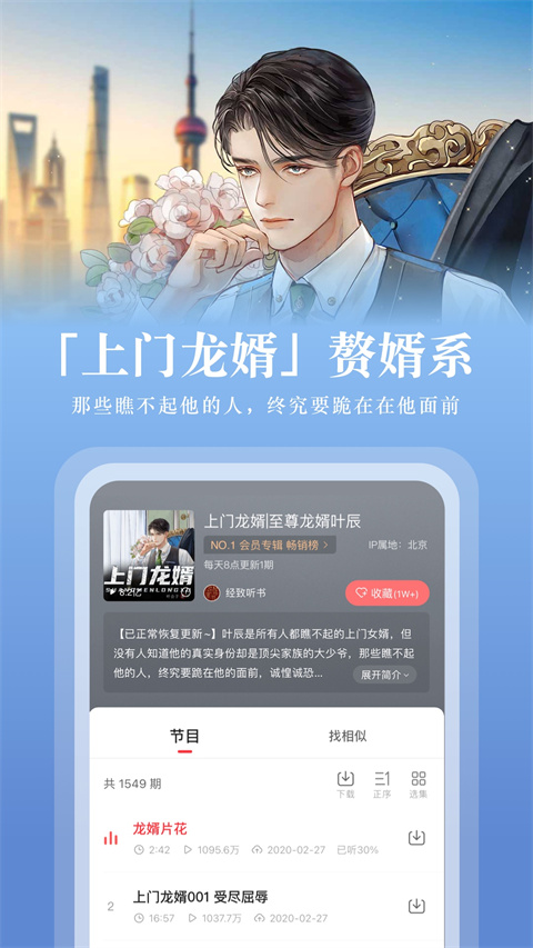 蜻蜓FM安卓客户端下载