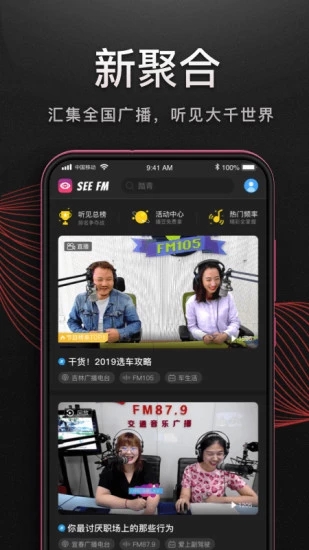 听见广播app免费下载