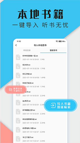 听书神器APP极速下载