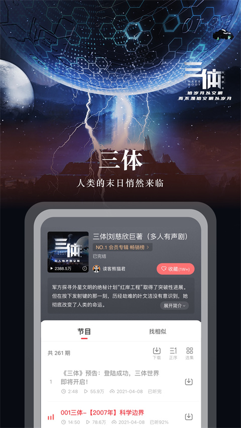 蜻蜓FM安卓客户端下载