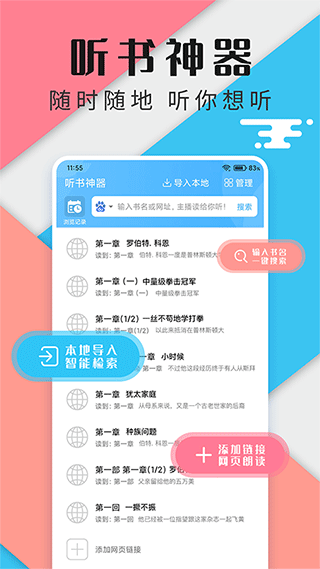 听书神器APP极速下载