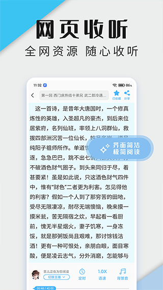 听书神器APP极速下载
