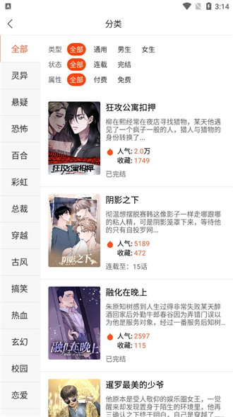 番木瓜免费漫画APP下载