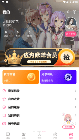 哔咔漫画纯净版下载