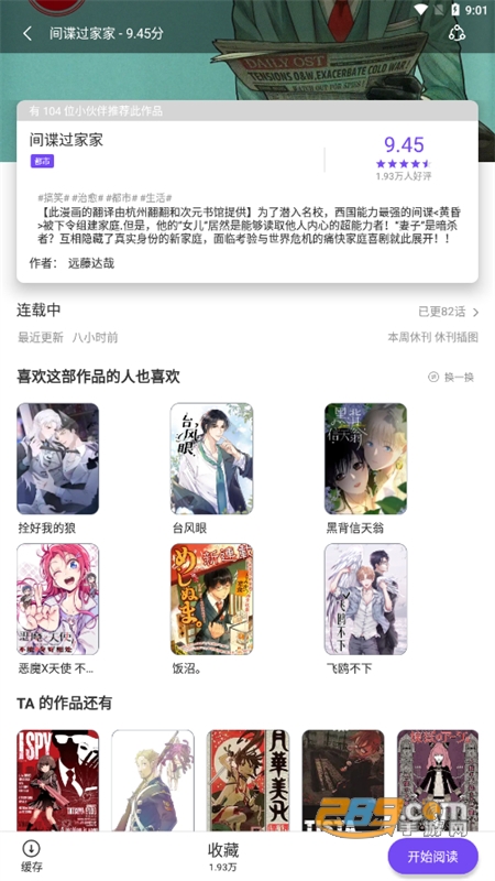 漫士多漫画app纯净版