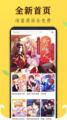 香蕉漫画极速下载