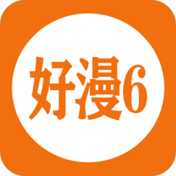 好漫6 APP下载