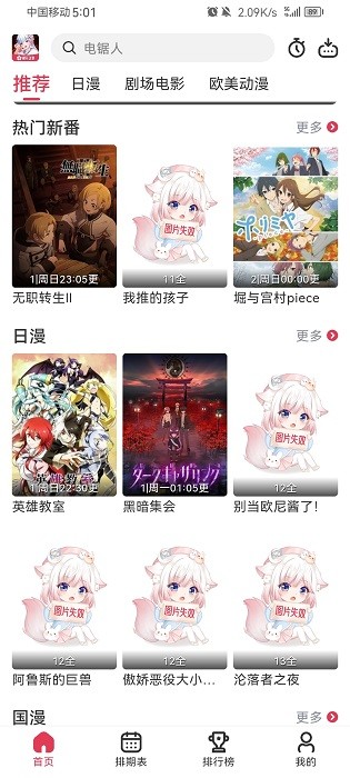 樱花动漫蓝光版下载