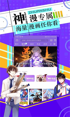 神漫画安卓v3.0.1版本