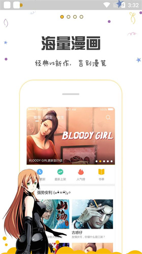 漫画人APP下载