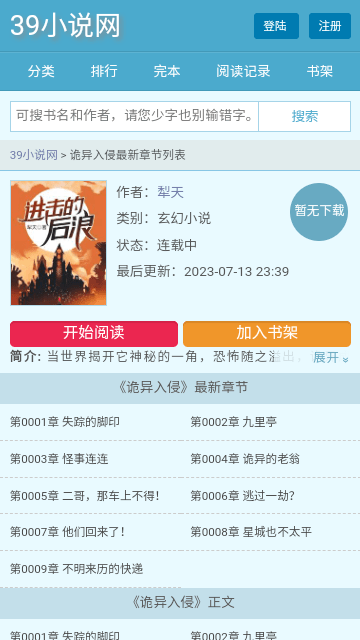 39免费小说APP手机安装包